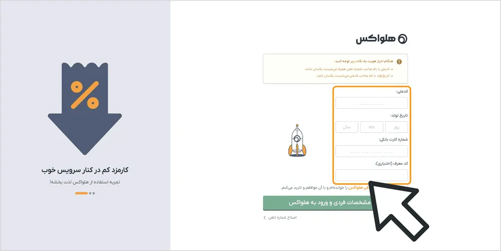 احراز هویت در صرافی هلواکس