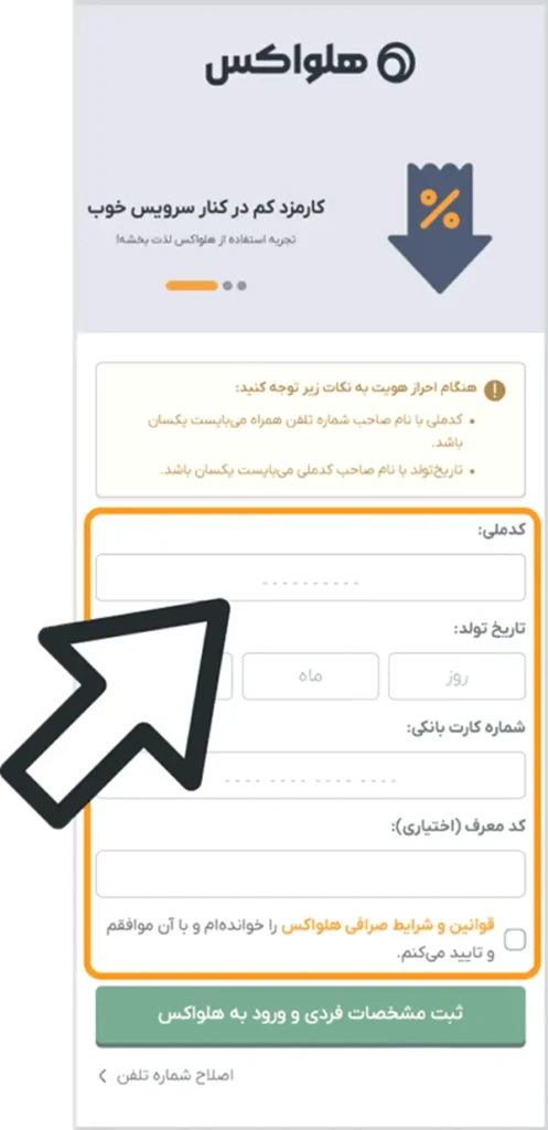انجام احراز هویت در صرافی هلواکس