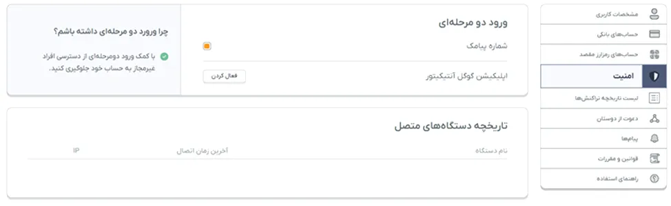 امنیت و ارتقای امنیت حساب کاربری صرافی هلواکس