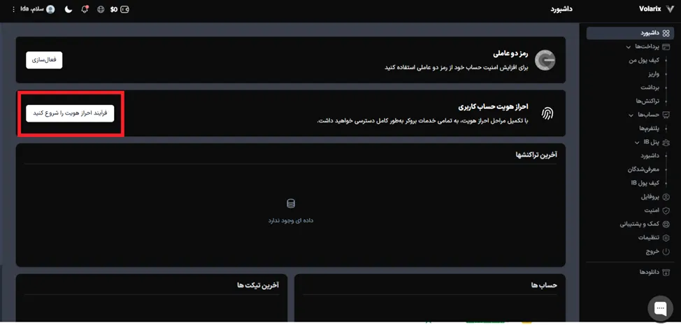 ثبت نام و احراز هویت در بروکر