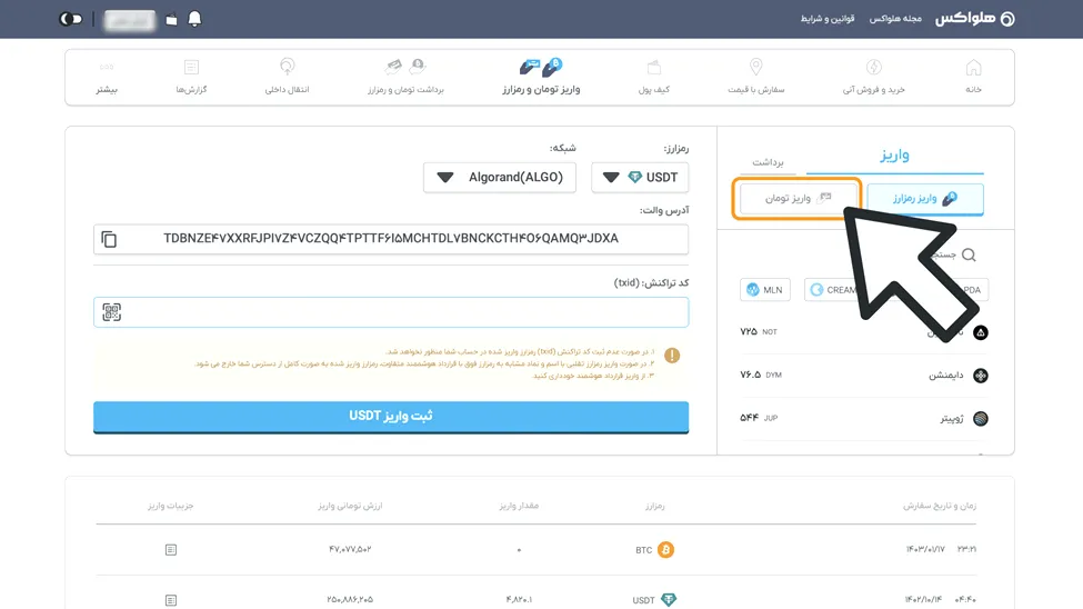 واریز در هلواکس