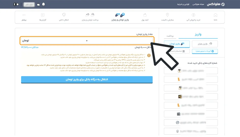 واریز آنی تومان (درگاه بانکی)