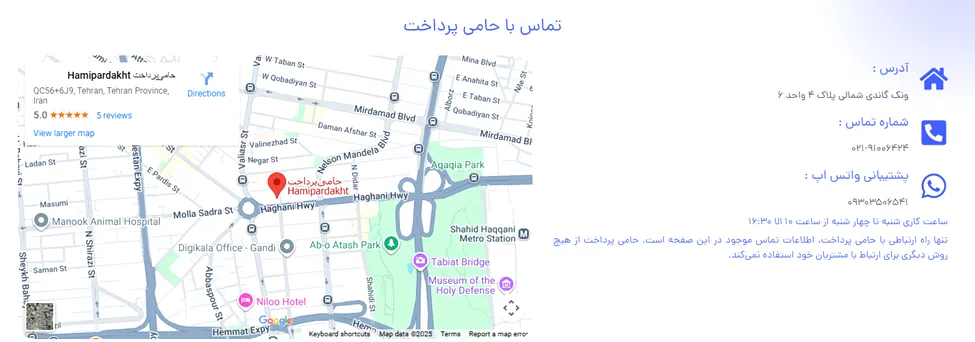 پشتیبانی صرافی Hamipardakht