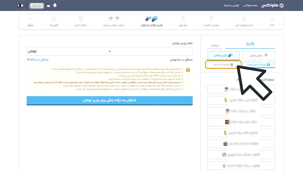 واریز شناسه‌دار (برای مبالغ بالا)