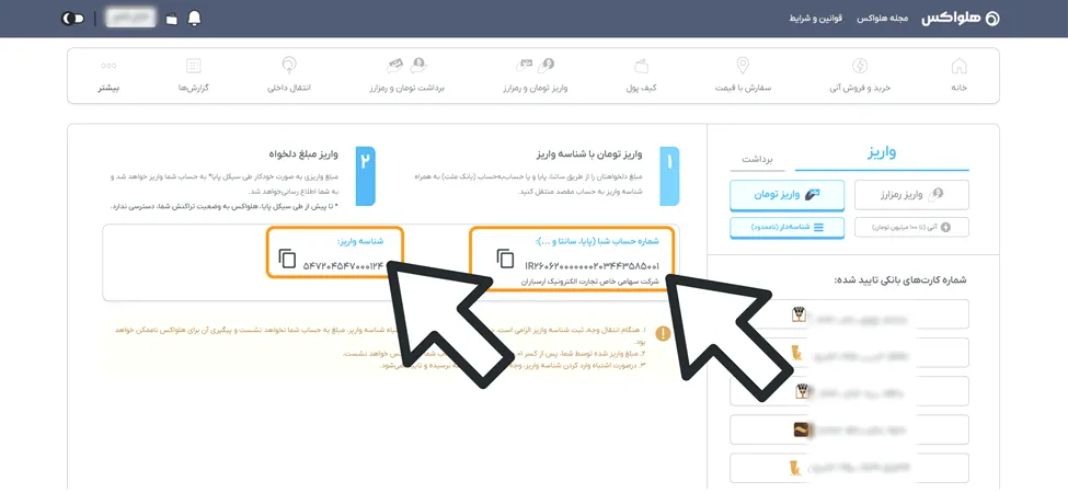 واریز شناسه‌دار