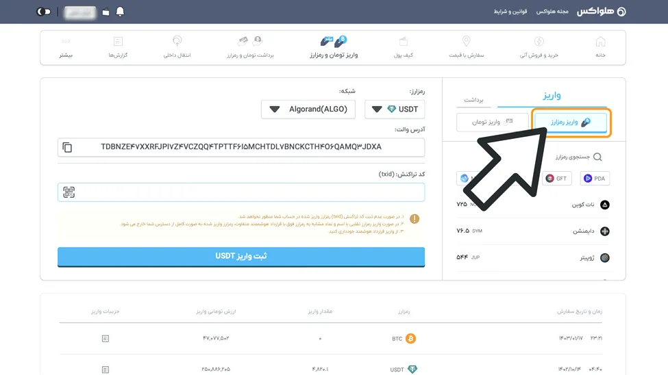 واریز رمزارز در صرافی هلواکس