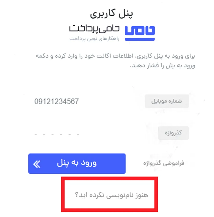 ثبت نام در صرافی حامی پرداخت