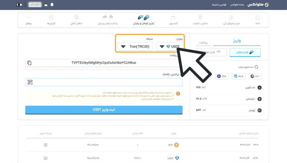 واریز رمزارز در هلواکس