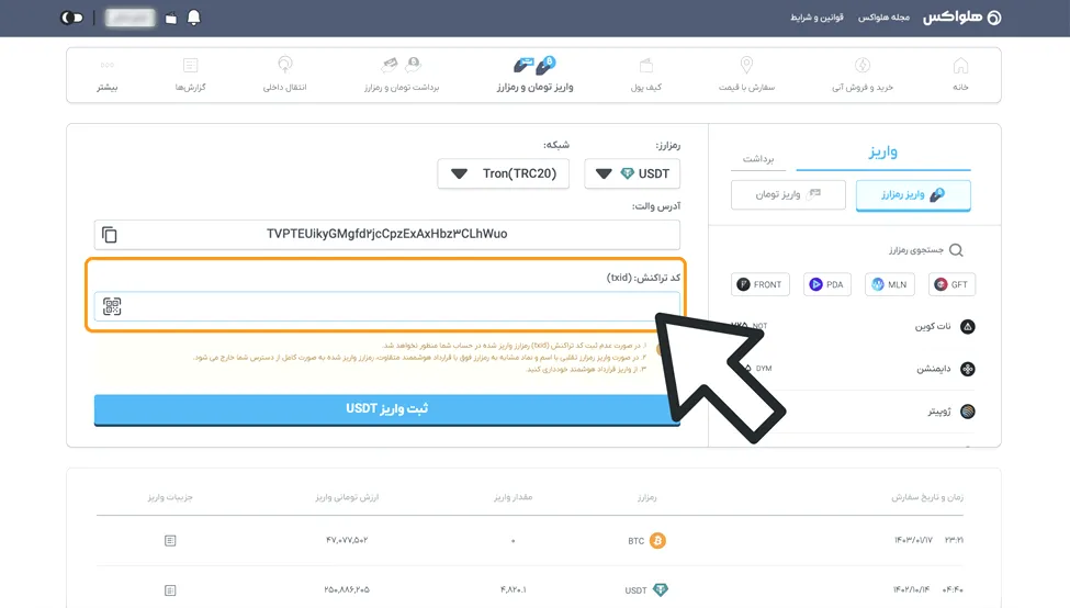 واریز در هلواکس