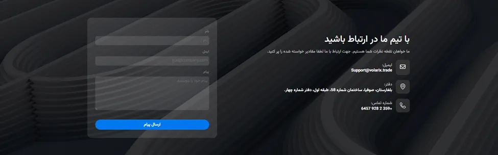 پشتیبانی بروکر ولاریکس