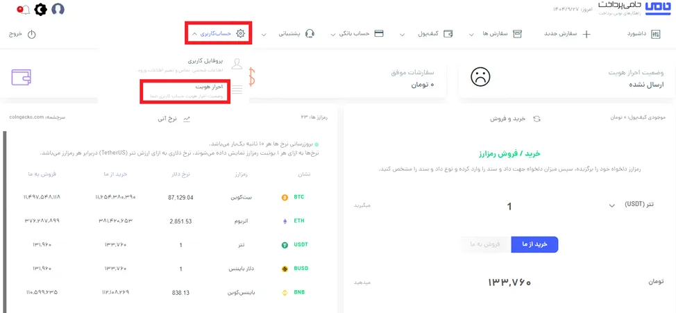 احراز هویت در حامی پرداخت