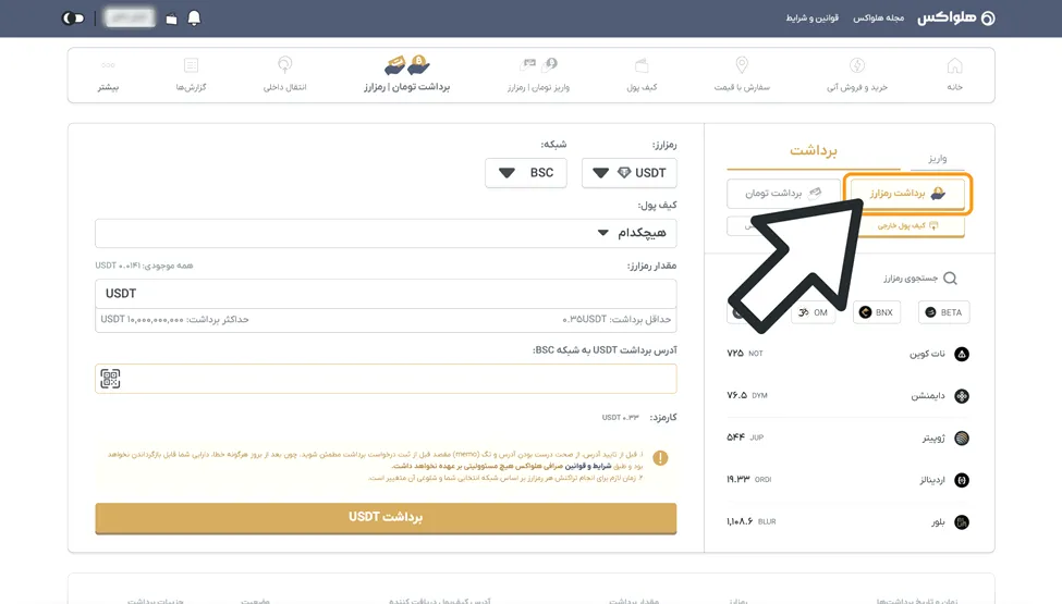 برداشت در صرافی هلواکس