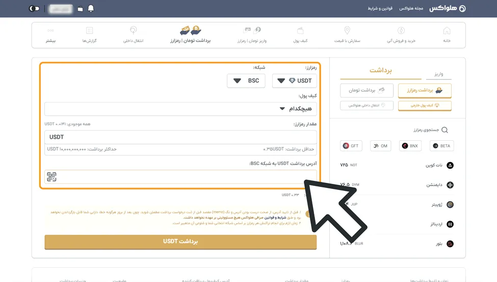 برداشت یا انتقال رمزارز در هلواکس