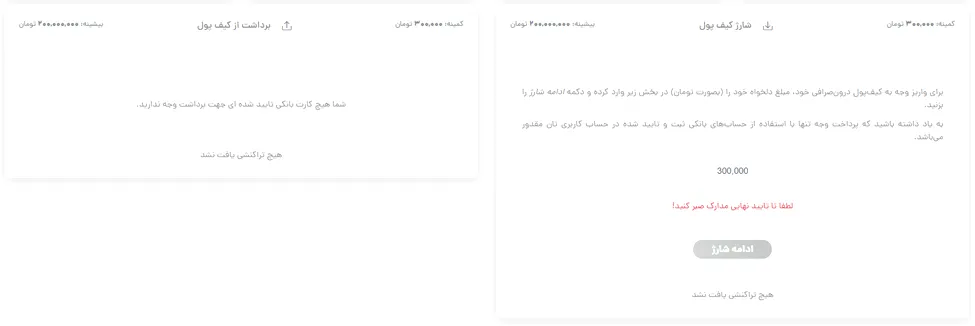 برداشت در حامی پرداخت
