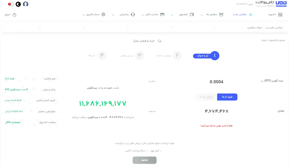 خرید و فروش ارز دیجیتال در صرافی حامی پرداخت