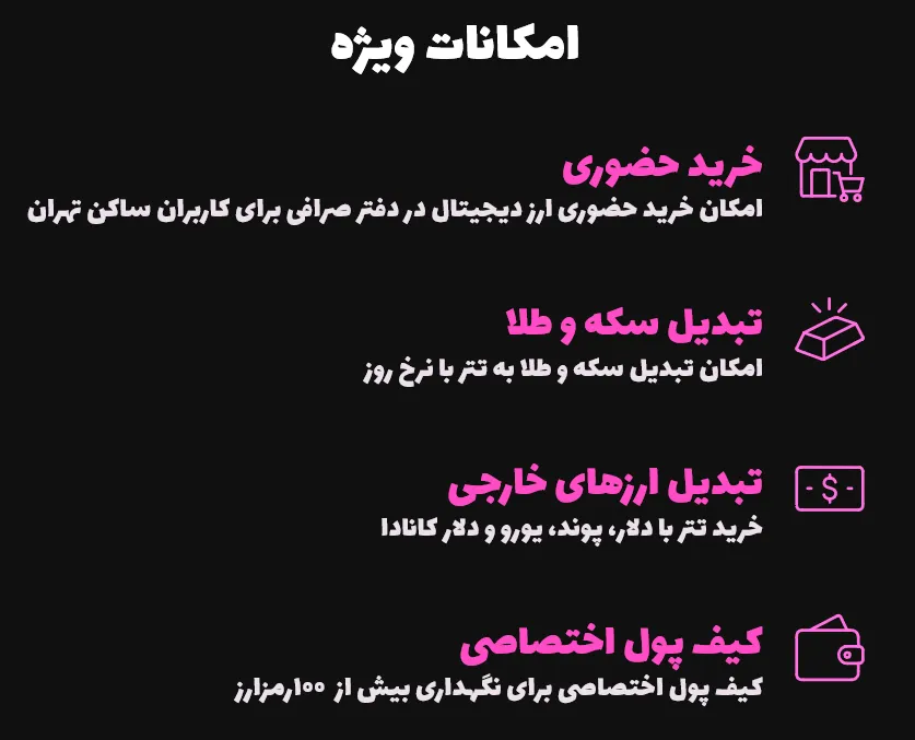 امکانات ویژه