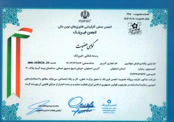 بررسی اعتبار صرافی کبرین