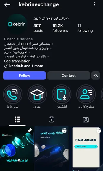 پشتیبانی صرافی کبرین