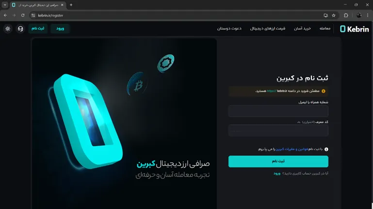 ثبت نام در صرافی کبرین