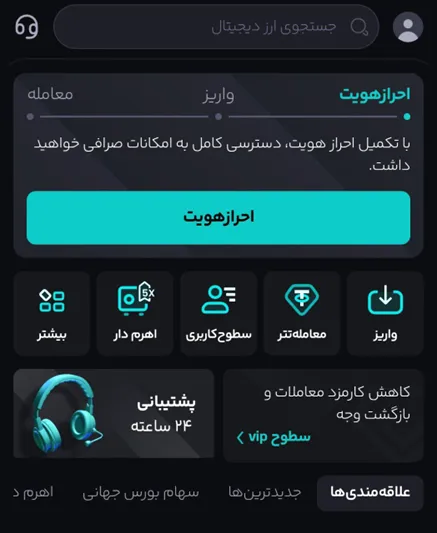 نحوه احراز هویت در صرافی کبرین
