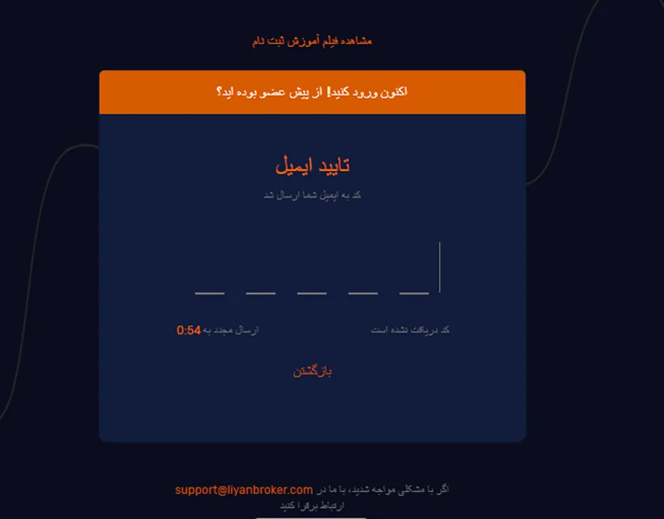 ثبت نام و احراز هویت در بروکر لیان