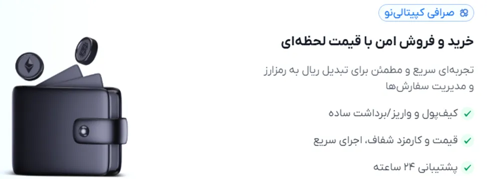 کیفپول داخلی کپیتالی نو
