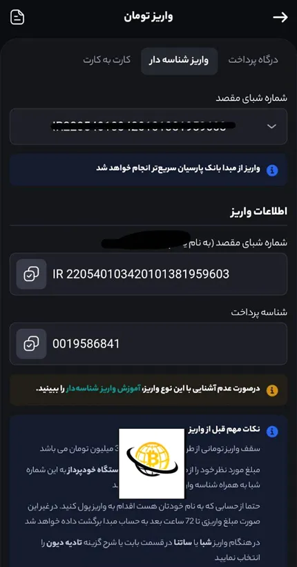 واریز در صرافی کبرین