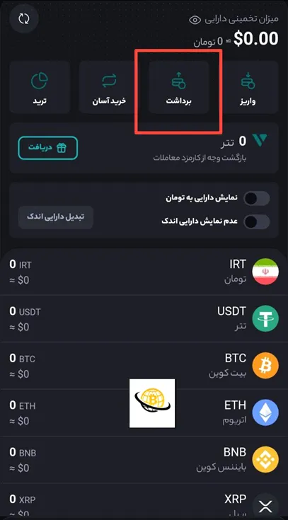 برداشت در صرافی کبرین