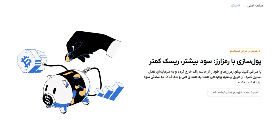 امکانات صرافی کپیتالی نو