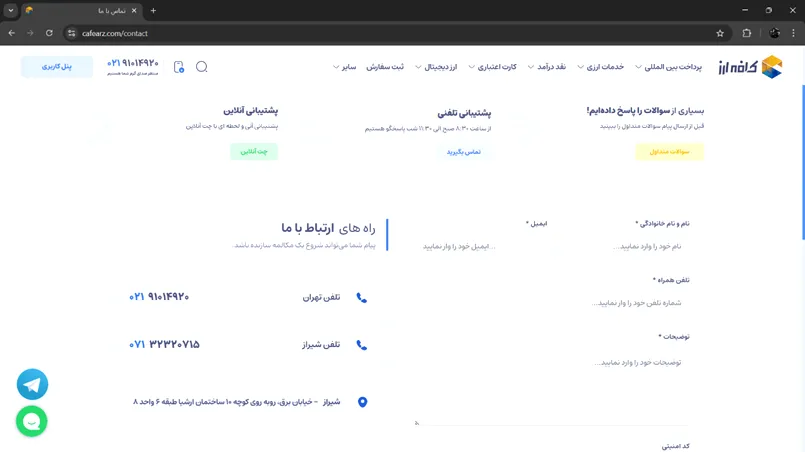 راه‌های پشتیبانی در صرافی کافه ارز