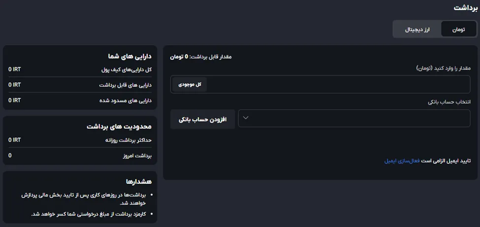 برداشت ریالی از صرافی کپیتالی نو