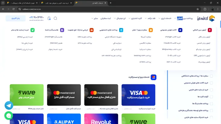 پرداخت بین المللی در کافه ارز