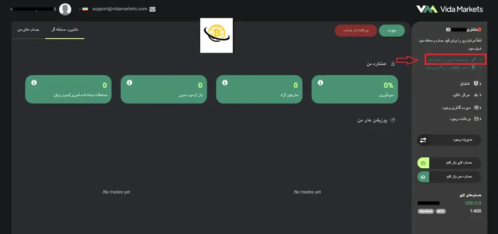 نحوه احراز هویت در بروکر ویدا مارکتس