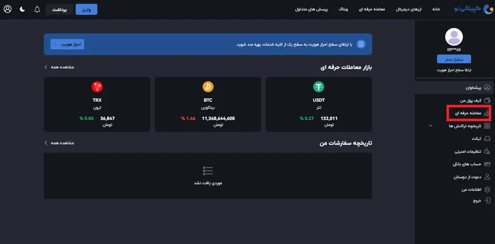 خرید و فروش ارز دیجیتال در صرافی کپیتالی نو