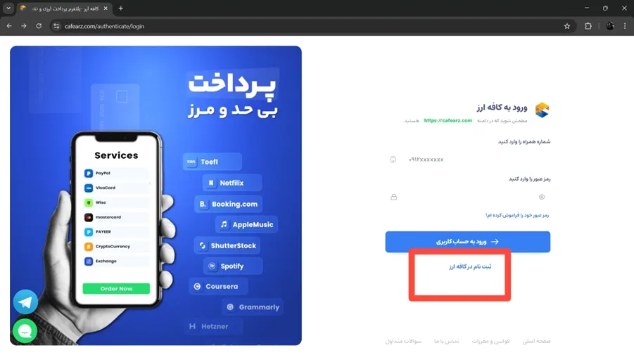 ثبت نام در کافه ارز