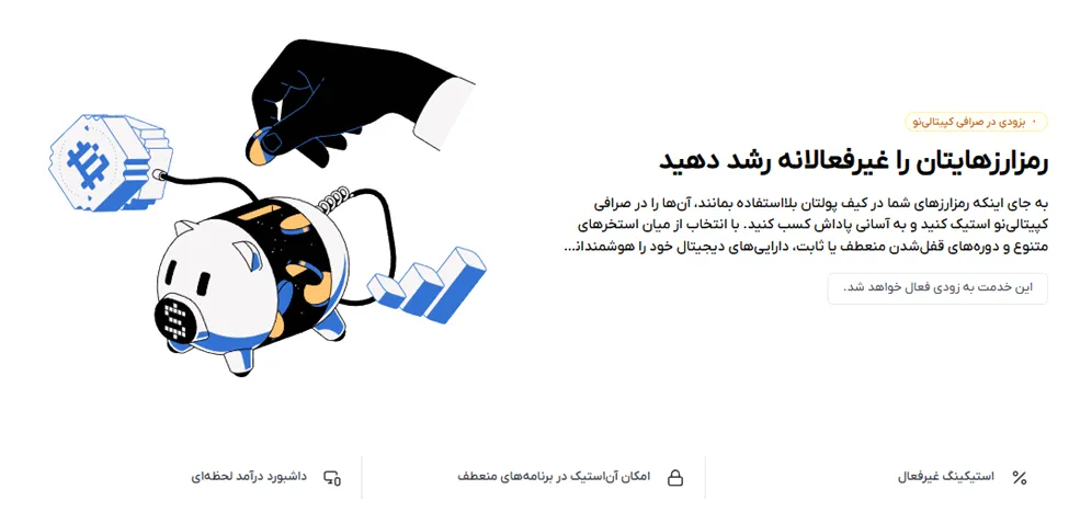 آموزش استیکینگ در صرافی capitalino
