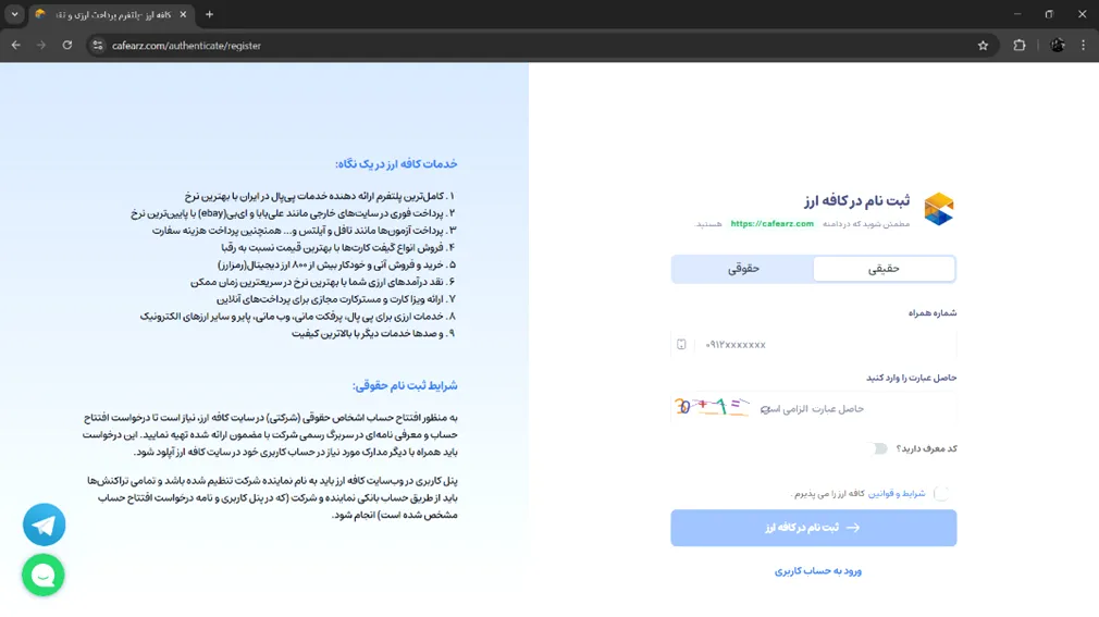 ثبت نام در صرافی کافه ارز