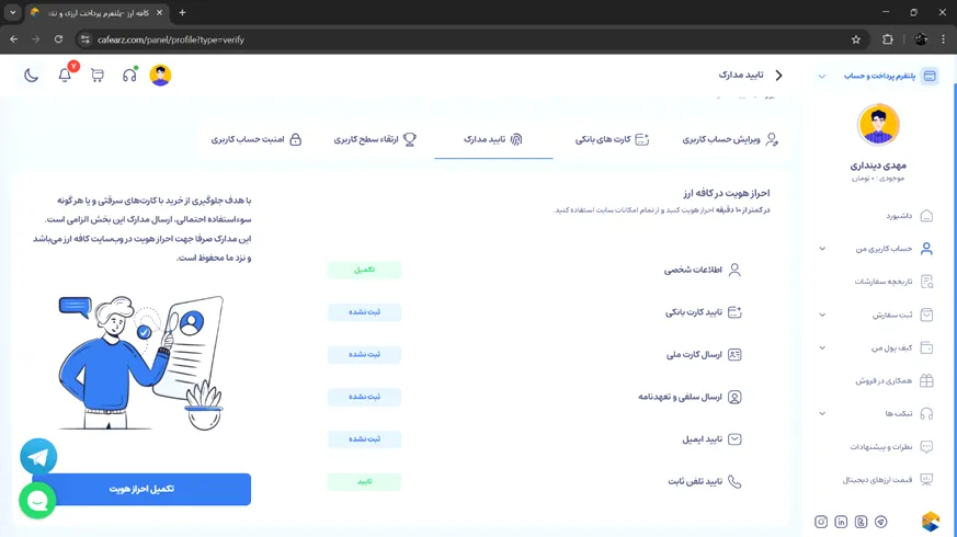 احراز هویت در صرافی کافه ارز