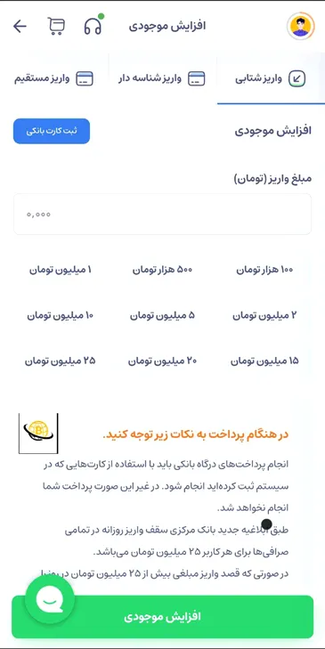 واریز در صرافی کافه ارز