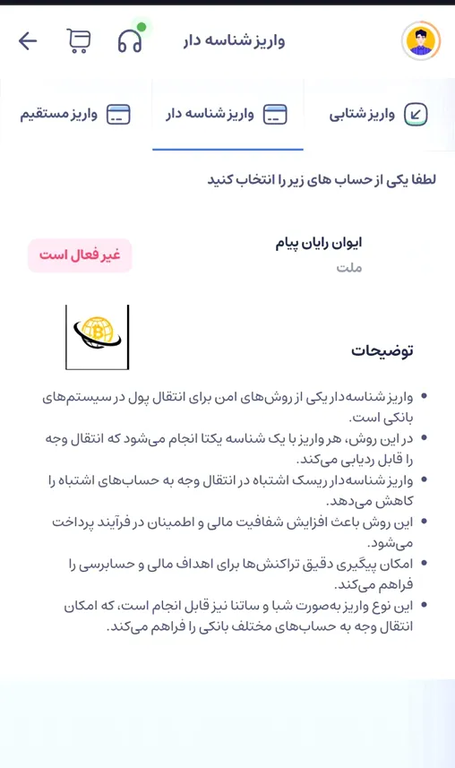 واریز شناسه دار در کافه ارز
