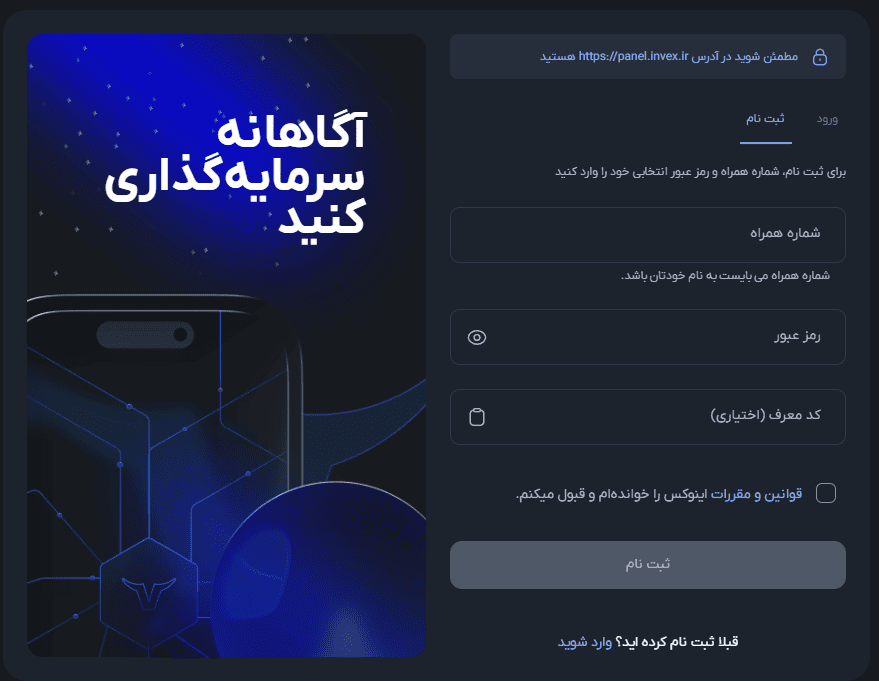 آموزش ثبت نام صرافی اینوکس