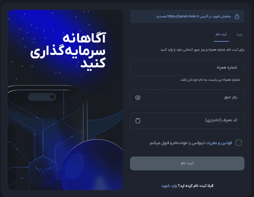 آموزش ثبت نام صرافی اینوکس