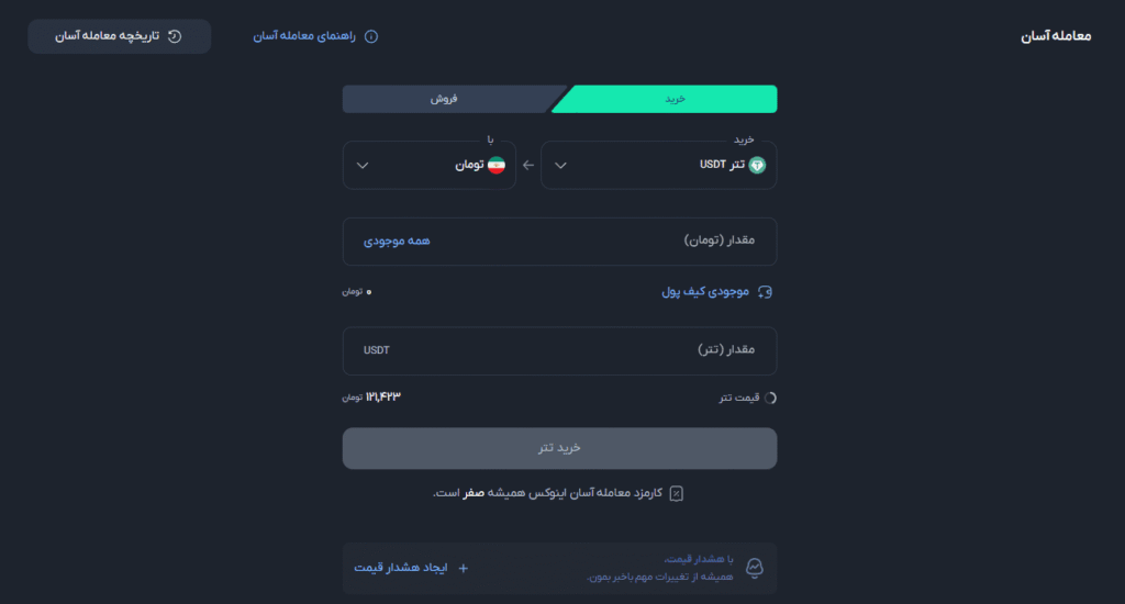 خرید ارزدیجیتال در صرافی Invex