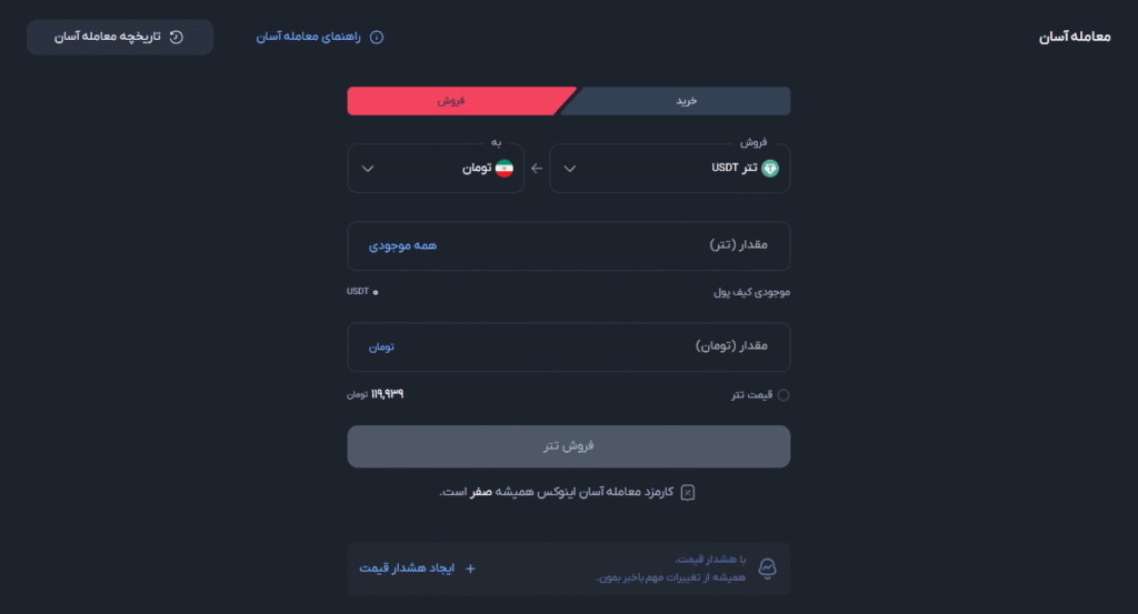 فروش ارزدیجیتال در صرافی Invex