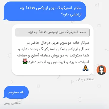 استیکینگ توی صرافی Invex