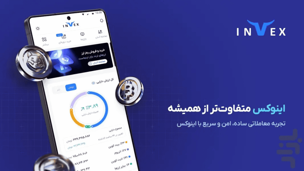 امکانات صرافی Invex