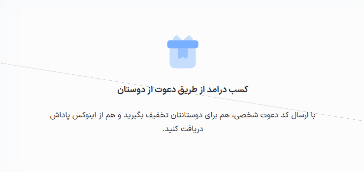 دعوت از دوستان صرافی اینوکس