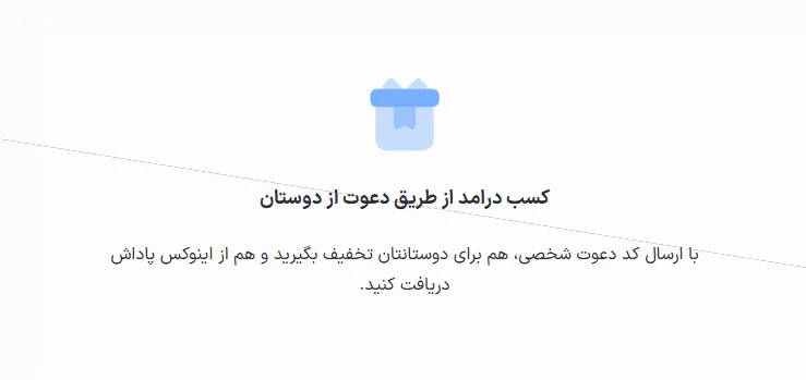 دعوت از دوستان صرافی اینوکس