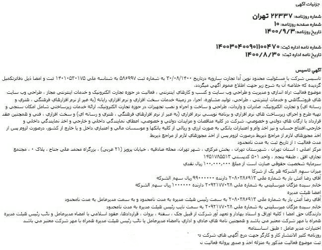 روزنامه رسمی صرافی پارسی پی