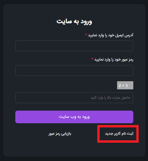 آموزش ثبت نام در سایت پراپ رابین سود